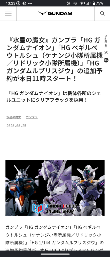 作品名：！？！？<p>やったー！！！！ 再販が来ました！！！ ガンダムナイオン買えるぞー！！</p>
