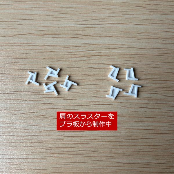 量産型νガンダムの特徴なショルダーアーマーを作り始めました。スラスターを設置するのでサイコフレーム露出させるスライド機構はオミットすることにしました。ただしサイコフレームが見えなくなってしまうのは勿体ないので上面装甲の一部をカットしてチラリと見えるようにしました。（2枚目）