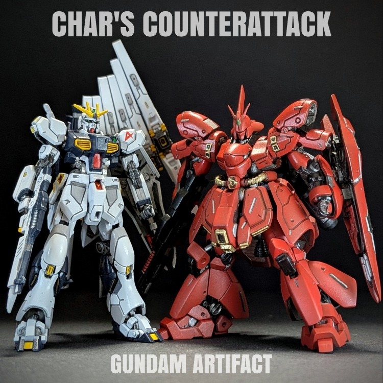 ガンダムアーティファクト 逆襲のシャア｜いちりんさんのガンプラ作品
