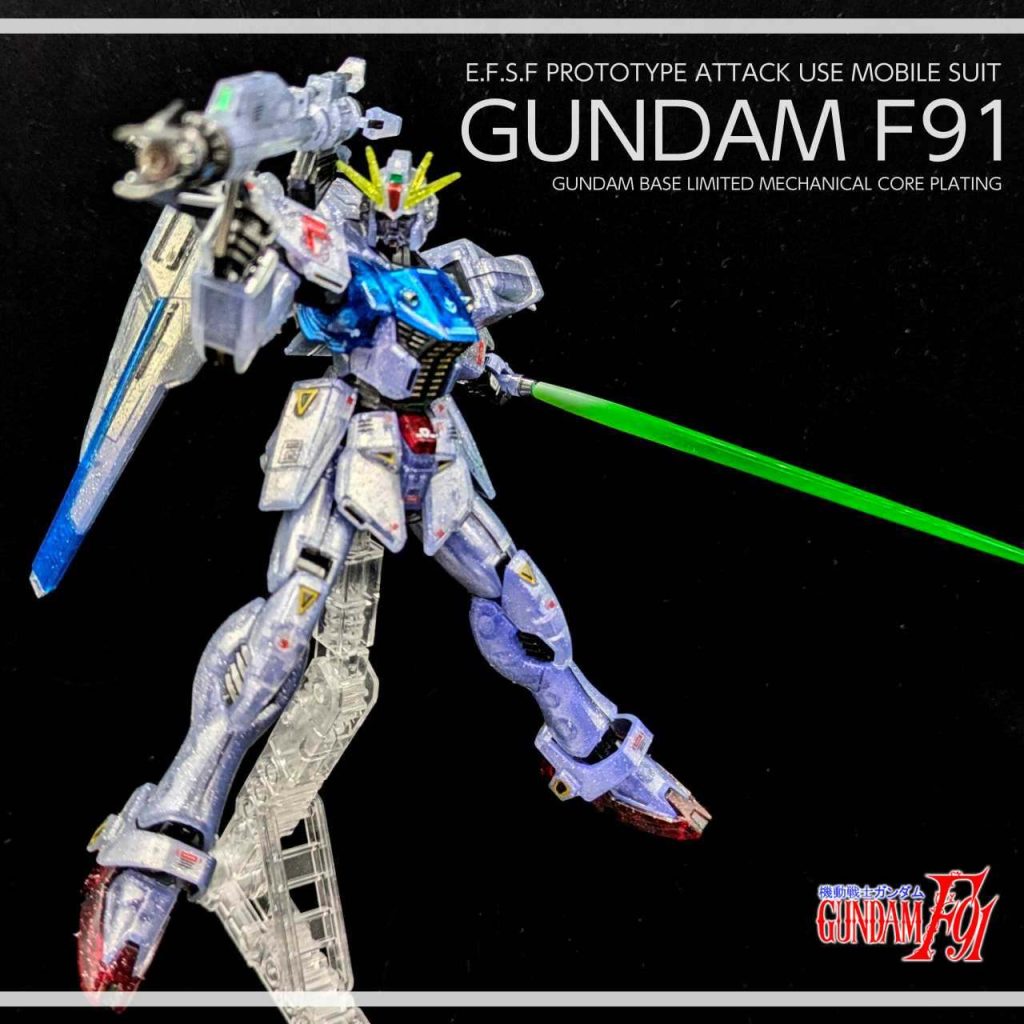 ガンベ限定 ガンダムF91 [残像イメージクリアーVer.] メカニカルコアメッキ風–3枚目/制作者：SHIUMAI MODELS