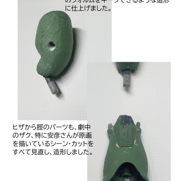 ＜フル可動・アニメ劇中版ザク＞は今回で3回目のトライで。。。究極の決定版に仕上げたいと思っています。&nbsp;興味や関心のある方や・・・製作方法をもっと見てみたい、またはやってみたいという方も、お気軽にコメントください　(‘◇’)ゞブログへのご訪問も歓迎ですm(__)m（2枚目）