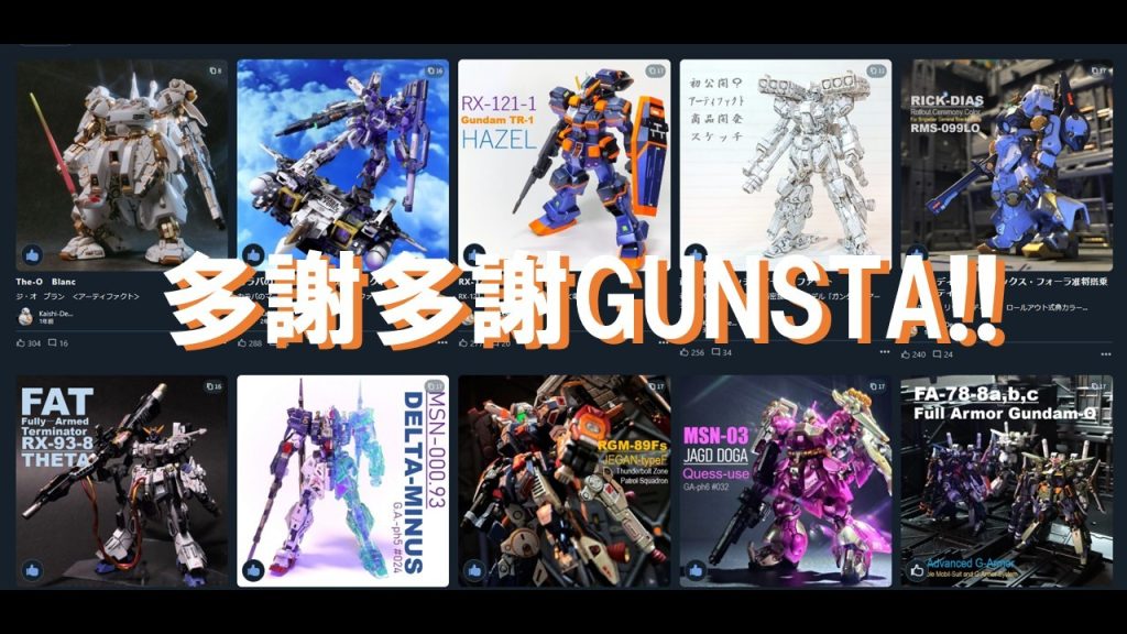 GUNSTA中毒