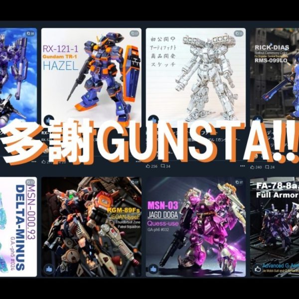 GUNSTA中毒