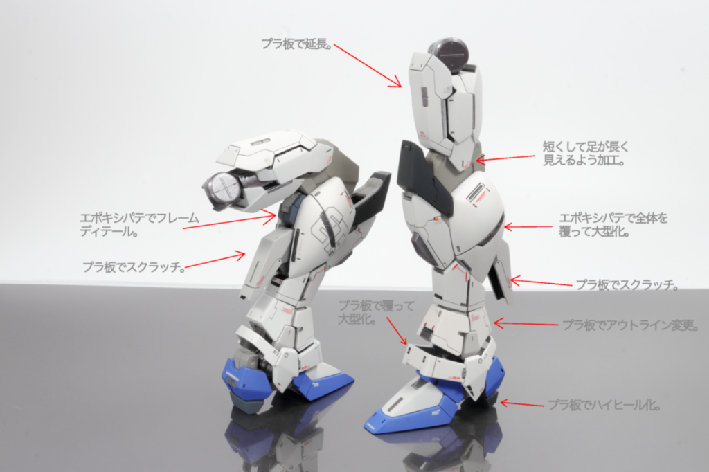 ・改修ポイント脚部はver.2.0のものをそのまま使用、全体的にボリューム感が足りなかったので太ももをプラ板で延長&デザインを大幅に変更、ふくらはぎ部分をエポキシパテで覆い大型化&デザイン変更、スラスターカバーをプラ板でスクラッチし、全体のアウトラインもプラ板で調整、踵はプラ板の積層でハイヒール化しています。