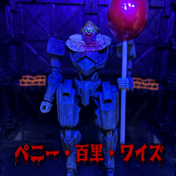 ペニー・百里・ワイズ