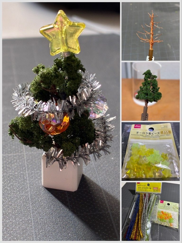 クリスマスツリーは、ジオラマ用の木を作る素材（金属の撚線）をほぐして、枝状に曲げるスポンジ素材を水で溶いたボンドに漬け、先ほどの枝の先に乗せて固めて葉を再現100均のビーズなどで飾り付け、という手順で作りました。なお、鉢はプラ板の箱組です。