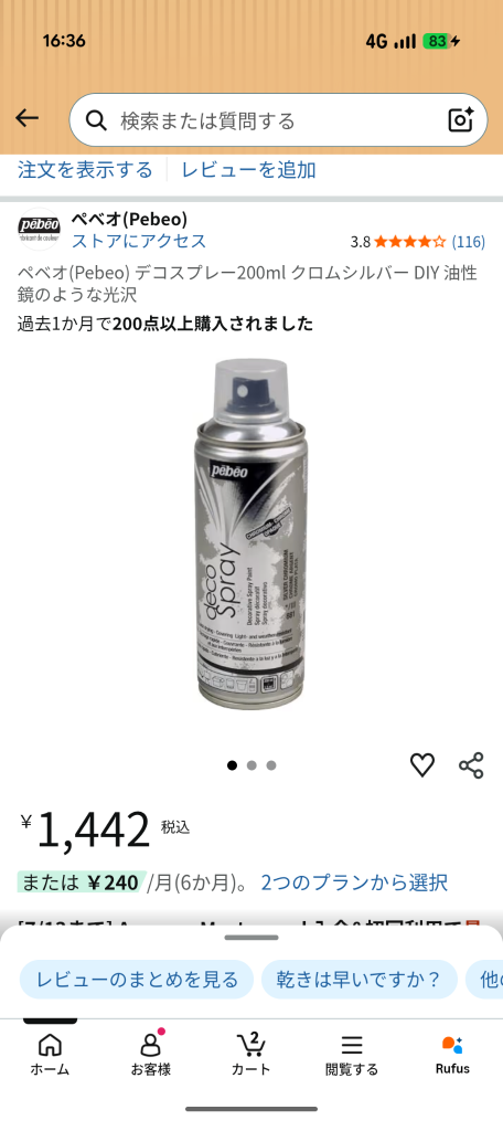 コイツです😨模型用じゃないのでPSのプラは溶かすわ、スプレーの飛沫が大きいので表面がボコボコになるわ、乾きが遅くて1週間おいてもまだ完全に乾かないわ、ラッカーでもエナメルでも溶けるわもう散々でした😅スミ入れしたらガンガン溶けていきました💦💦確かに塗面はメッキに近い感じにはなってましたが、いろいろ不具合が多すぎる(zaku-kao9)