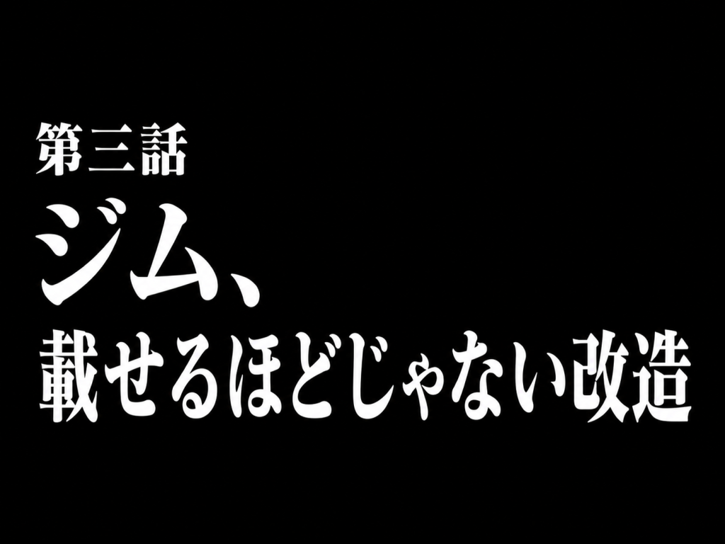 ジム＋α！載せるほどじゃない塗装！–4枚目/制作者：棒人間