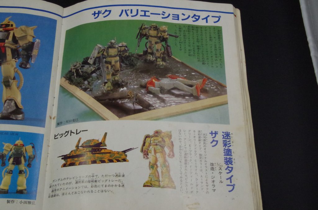 川口名人の伝説の作例の記事。これがすべての始まりです。