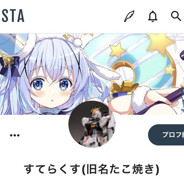 名前変えました〜