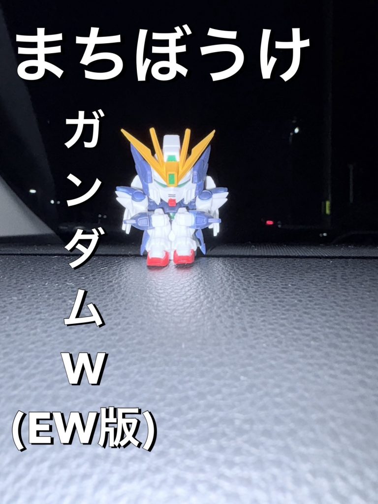 作品名：変な運の使い道<p>待ちぼうけと目があってしまった…。(gundam-kao4) ですが、400円入れたらガチャガチャの不具合で、金が吸われましたw(gundam-kao2) それで店員呼んだら、好きなのとってってどーぞって言われたのでリー [&hellip;]</p>
