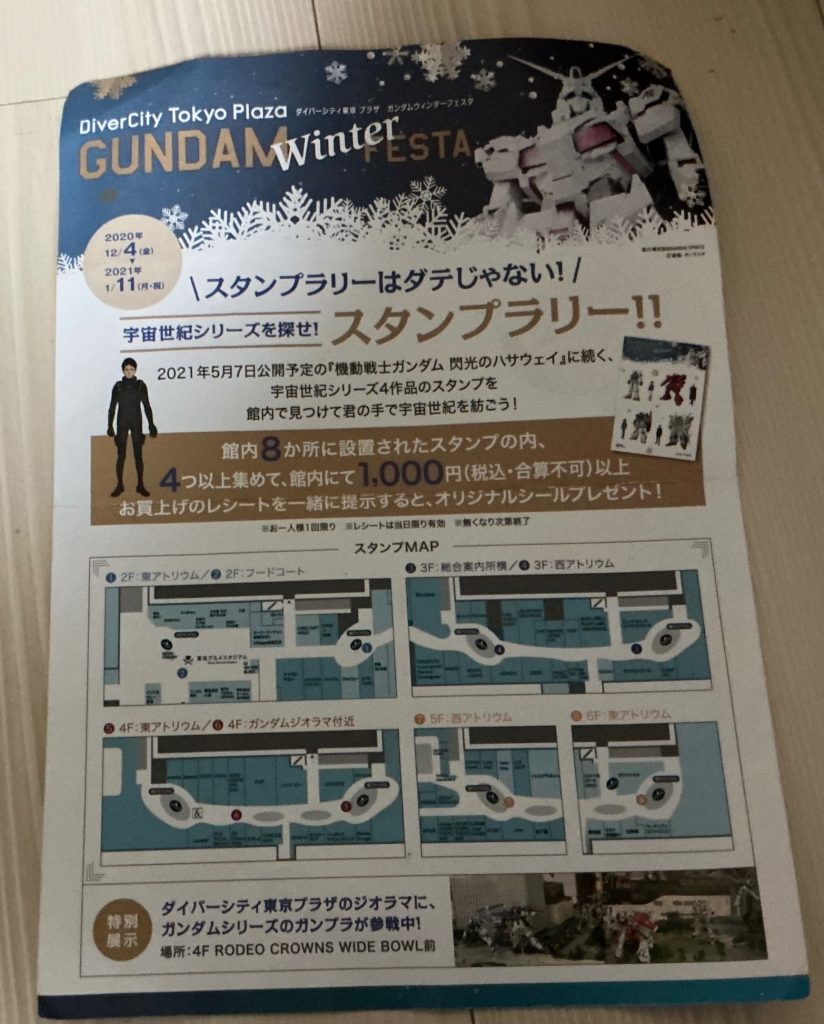 これ知ってる人いるのかな？？wダイバーシティのウィンタースタンプラリーです