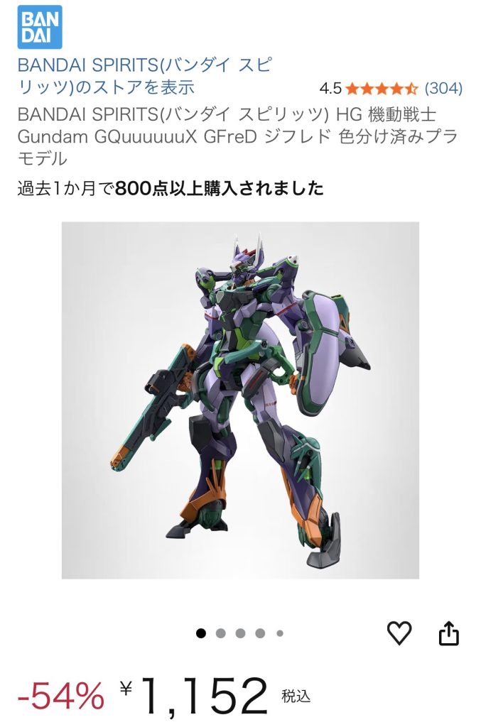 作品名：ジフレド半額セール<p>千円ちょっとで買える超精密キット</p>
