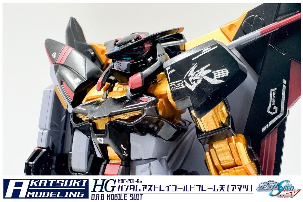 HG 1/144 MBF-P01-Re ガンダムアストレイゴールド天(アマツ)