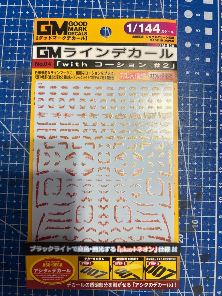 ③アシタのデカール余白を剥がせるのが斬新かつキレイな仕上がりラインデカールをよく使用します。