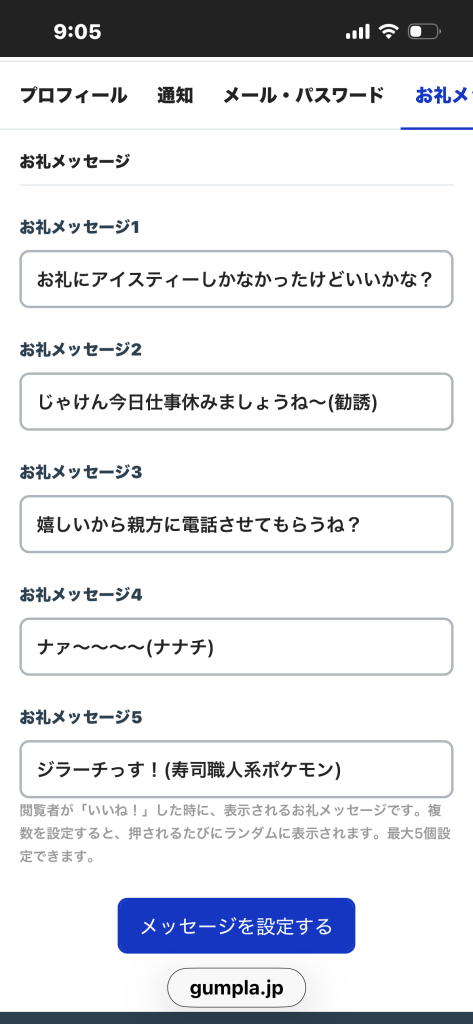 作品名：<p>お礼メッセージ編集しました。野獣先輩達からのお礼の言葉聞ける機能いいッスね〜。</p>
