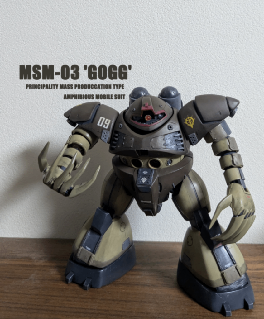 息抜きの筈だったのに何故だが結構な作業量。HGUC ゴッグ。