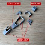 足全体に追加スジ彫りを施しつつ、短足化加工として踵をカットして短くしました。[…]