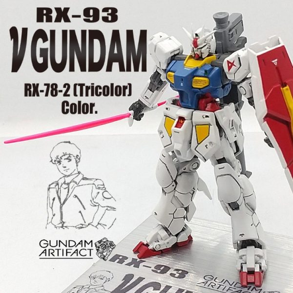 改修塗装完成品 νガンダム RX-78-2 (トリコロール)カラー版 ガンダムアーティファクト