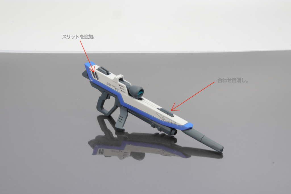 ・改修ポイントルプスビームライフルはver.1.0のものを使用、全体の合わせ目消しとスリットを追加。