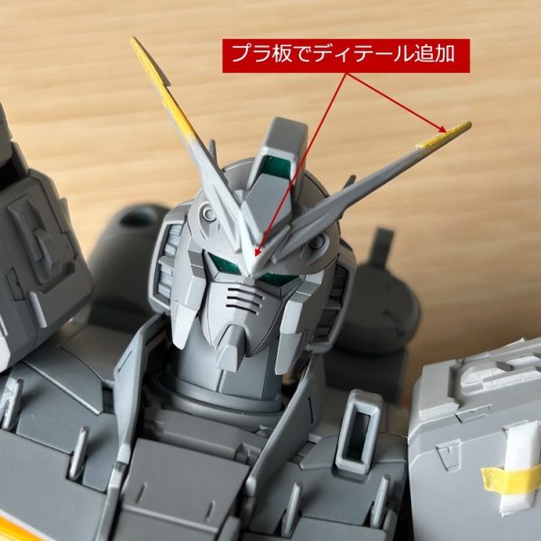 MG 量産型νガンダム（もとはνガンダム Ver.Ka）　頭部アンテナ