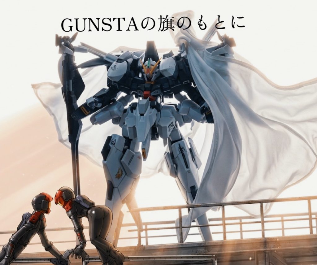 GUNSTAさんに感謝‼️『GUNSTAの旗のもとに』