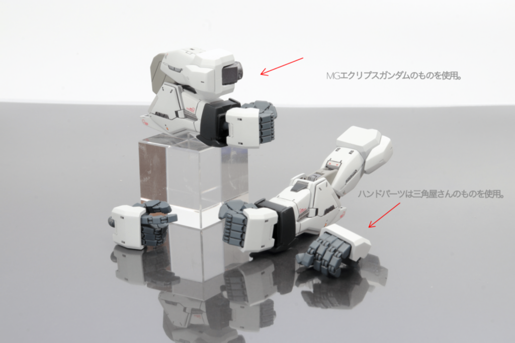 ・改修ポイント腕部はMGエクリプスのものを使用、フレームがver.2.0と共通のため無加工で取り付けが可能です。ハンドパーツは今回もミカド屋さんのものを使用しています。