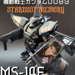 MS-14F　ゲルググマリーネ