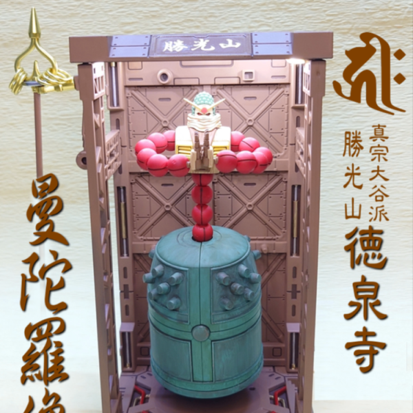 徳泉寺曼荼羅像
