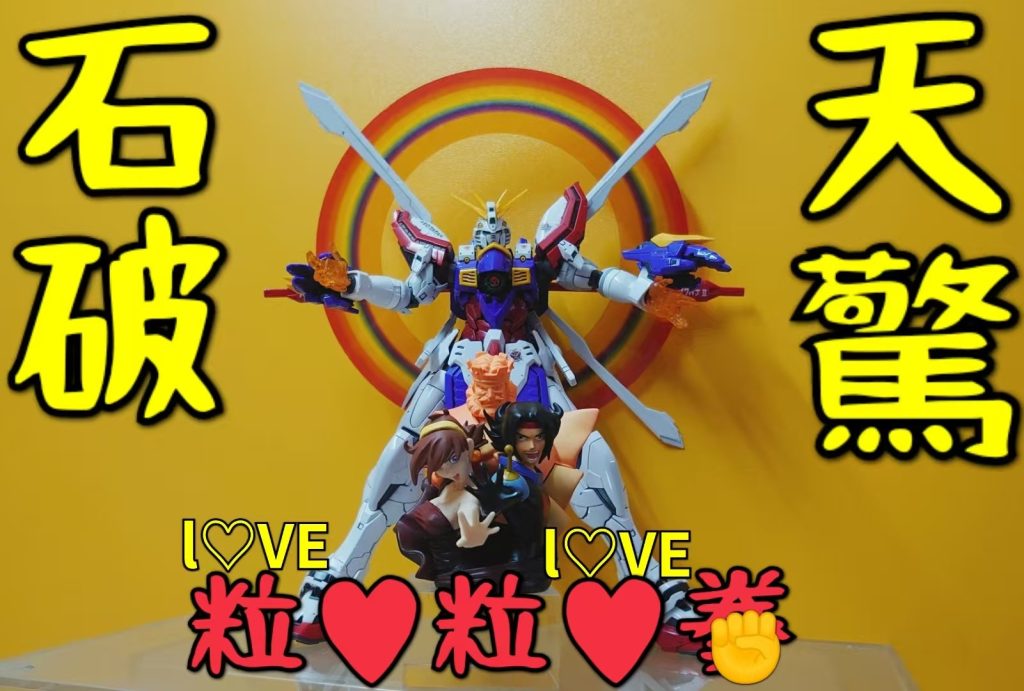 HIRM•ゴッドガンダム–8枚目/制作者：risuisei