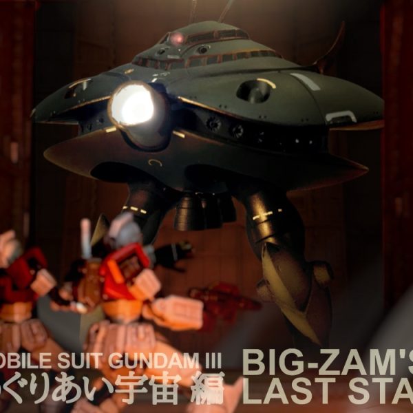 めぐりあい宇宙② -恐怖！機動ビグ・ザム-