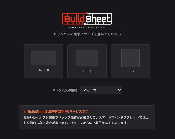 作例紹介画像生成Webツール 「BuildSheet」プレリリース中（2枚目）