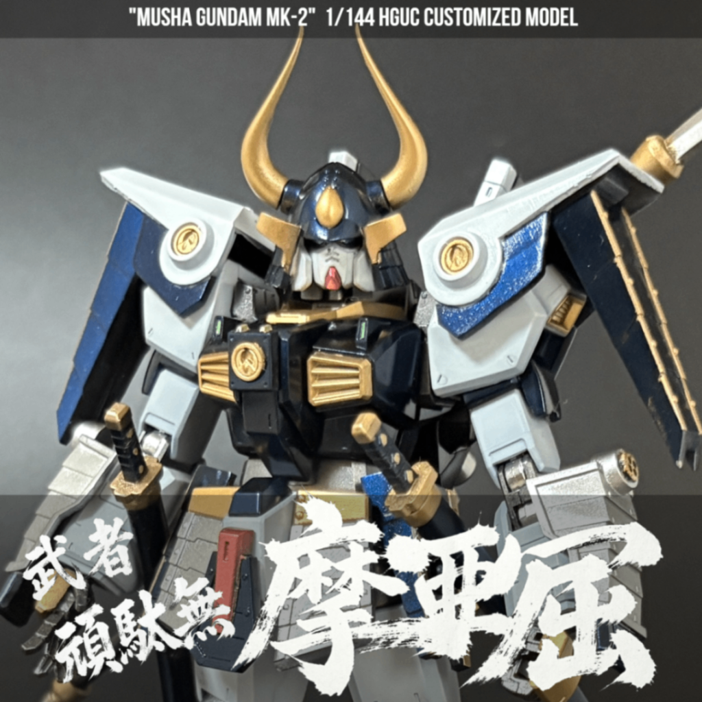 武者ガンダムMk-Ⅱ(HGUC/REVIVE改造)