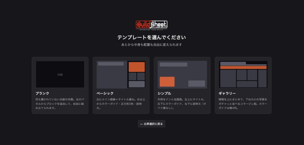 作例紹介画像生成Webツール 「BuildSheet」プレリリース中（3枚目）