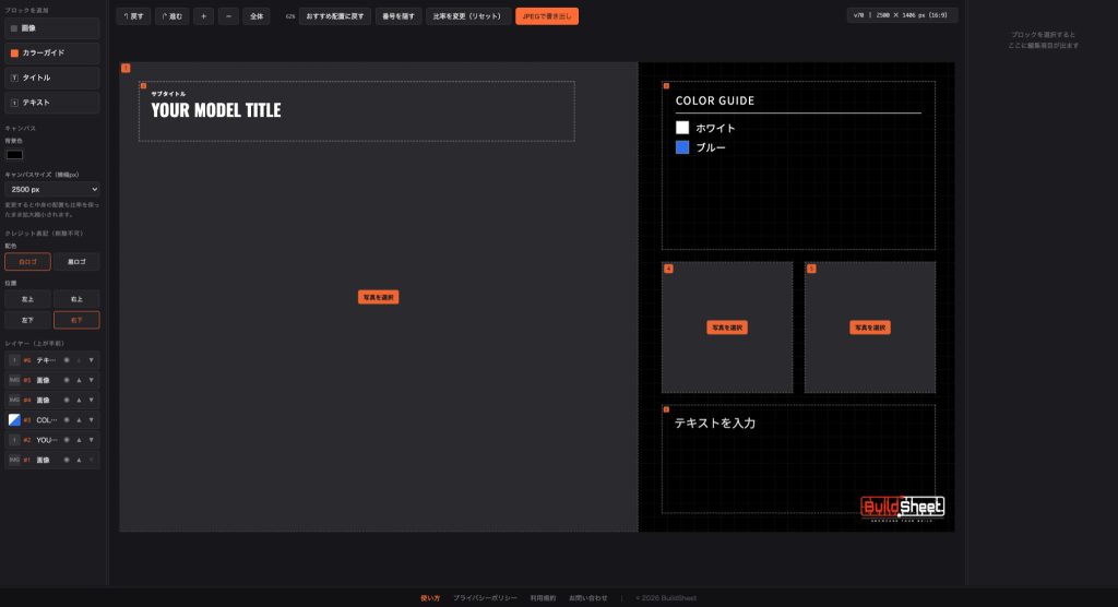 作例紹介画像生成Webツール 「BuildSheet」プレリリース中（4枚目）