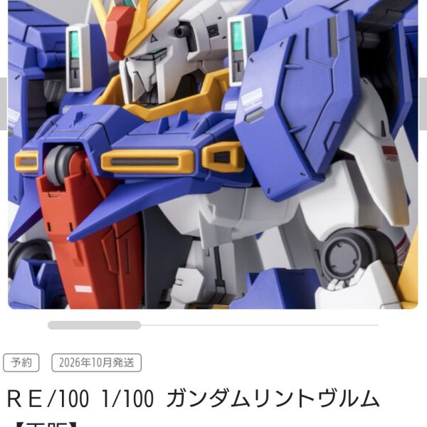 念願のリンド