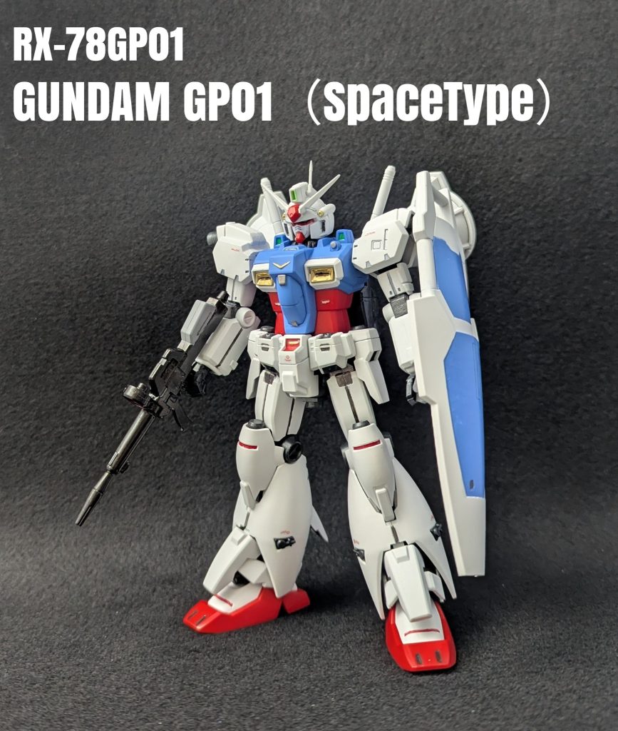 ガンダムGP01（宇宙戦仕様）
