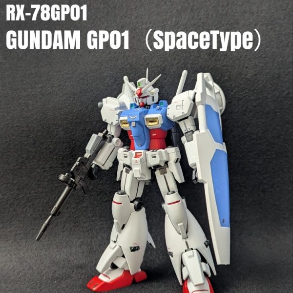 ガンダムGP01（宇宙戦仕様）