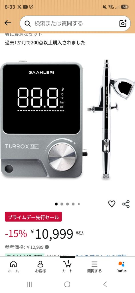 作品名：確約<p>Amazonのセールで安くなっておる ガーレリのエアブラシを買うか エアブラシは初めてだから存外楽しみだ</p>
