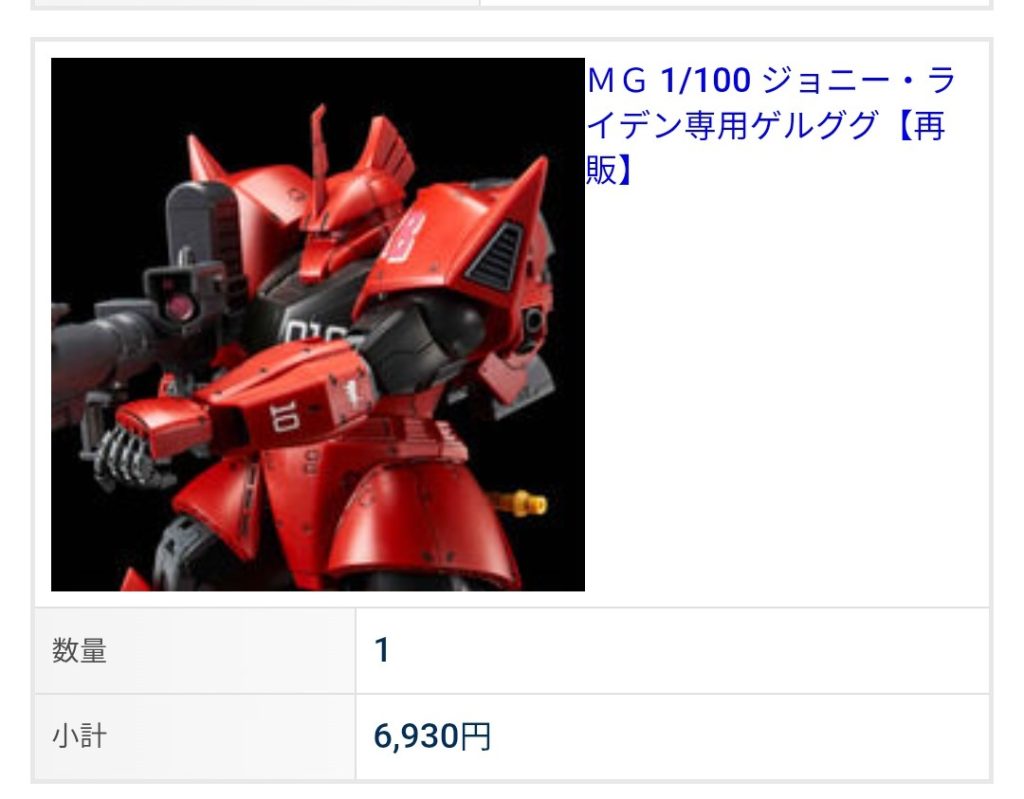 作品名：稲妻<p>MGジョニーライデン専用ゲルググを確保した</p>
