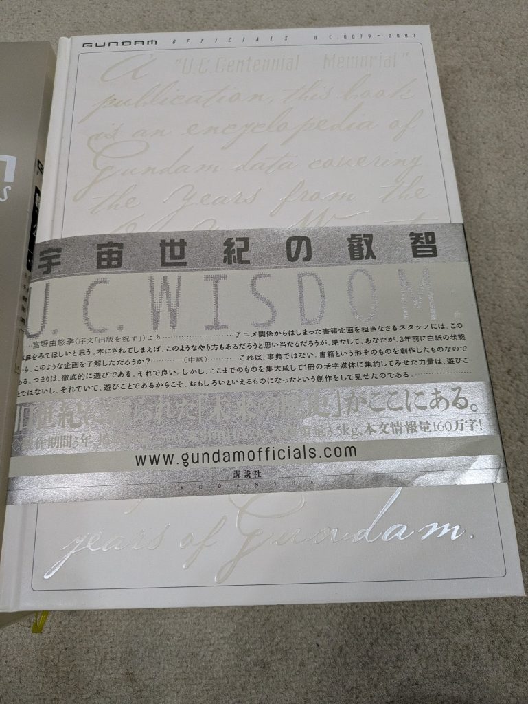 【私は実は設定厨】最近はゲームやら小説やら漫画などでドンドン宇宙世紀が作られていますが、私の設定の母体はこの「機動戦士ガンダム公式百科事典」です。人物、兵器によっては0093まで記述があるので、非常に楽しいです。一年戦争の後半、しかも10月頃から12月の間に連邦もジオンも異常なペースで兵器投入してきますよね。ガンダムなんて8号機まであるし・・・。ポケットとか0083は大好きだけど、なんか最近はガンダムの隙間の部分もドンドン半公式みたいな設定がぶちこまれてくるので、私みたいな妄想設定を考える立場としては悲しいところ。私の設定もアニメ化してほしい（爆）ジオニストからは喜ばれるかもwライバル機で連邦からもすごいガンダムとかジムとかも出てきちゃうかもw（ないよ。ないから。少し黙ってよ。）