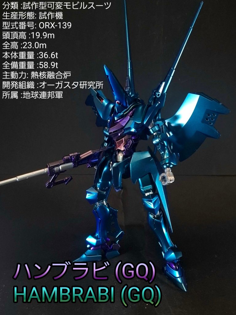 HG ハンブラビ(GQ)