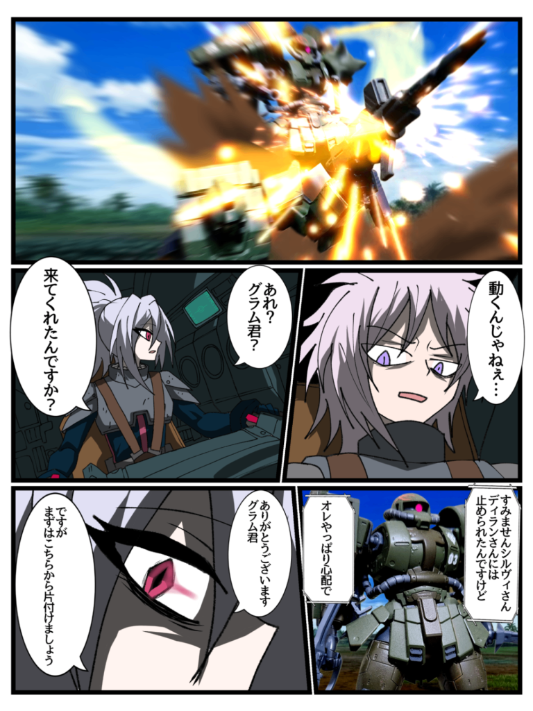 Disaster　Point　第三話「奔走する蠍」Part3–6枚目/制作者：はうんど