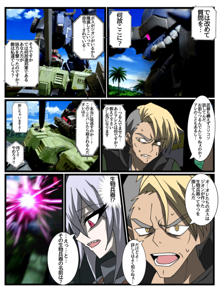 Disaster　Point　第三話「奔走する蠍」Part3–7枚目/制作者：はうんど