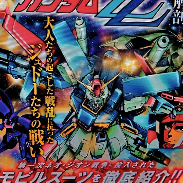 ガンダムZZ大解剖　ってほどじゃない雑誌