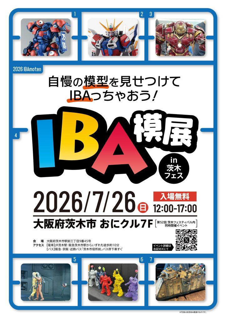 日曜日はIBA模展です（2枚目）