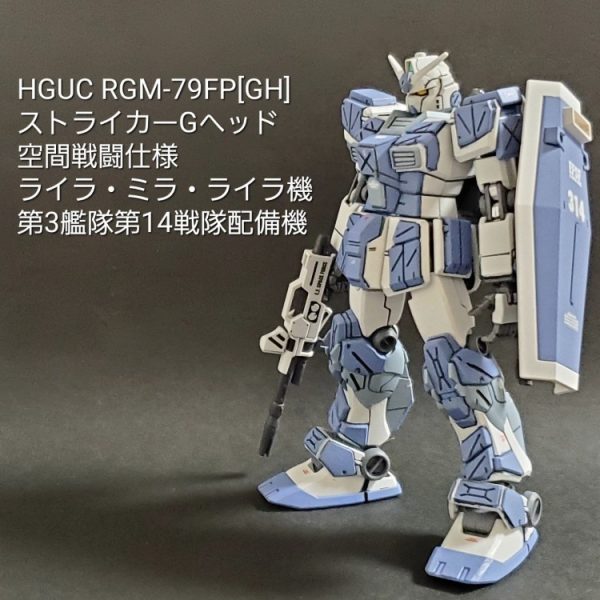 HGUC ストライカーGヘッド (ライラ・ミラ・ライラ機)