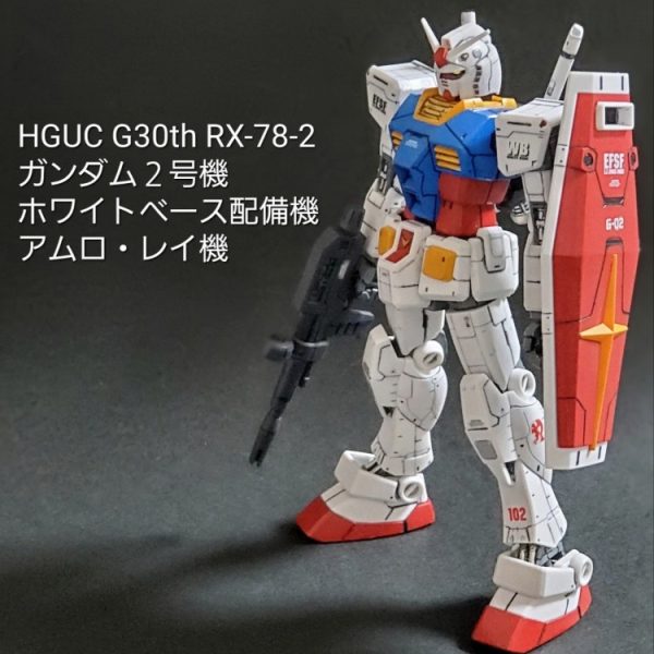 HGUC ガンダム２号機 (アムロ・レイ機)