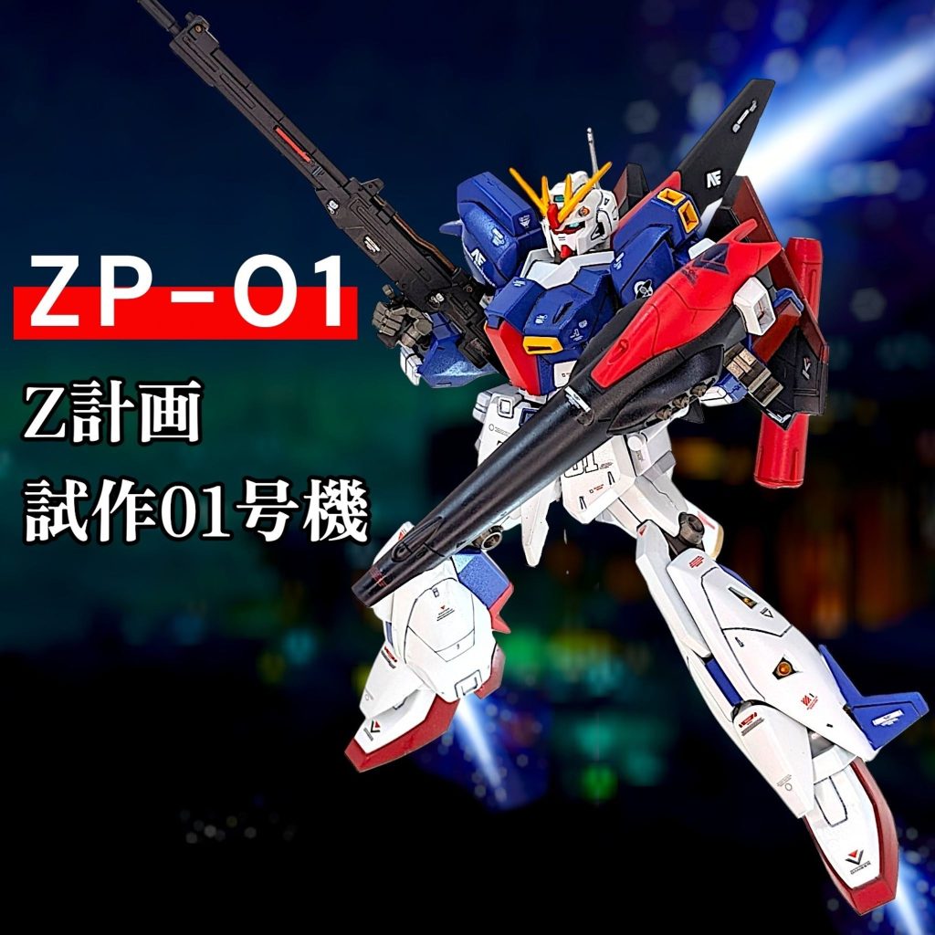 以上、ZP-01でした！今回もお目汚し失礼しました(gundam-kao8)