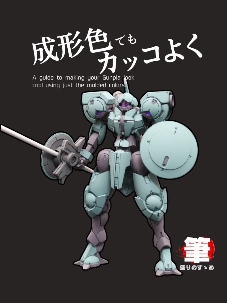 ガンプラを成形色でカッコよく仕上げるテスト